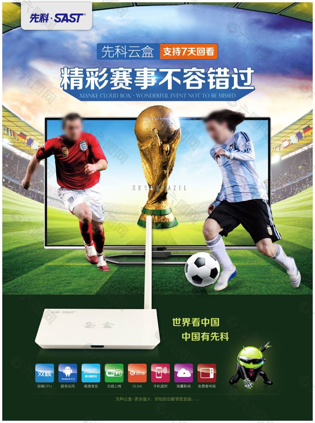 优势的拜仁